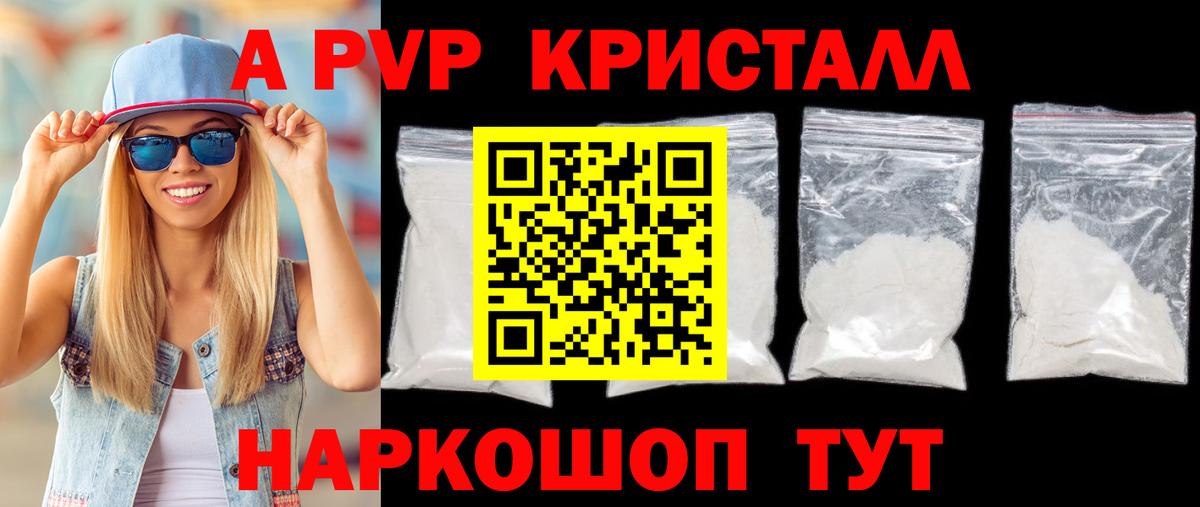 Alfa_PVP VHQ  Alfa_PVP Соль  Вход с VPN  Alpha PVP  Чусовой  A-PVP Crystall 