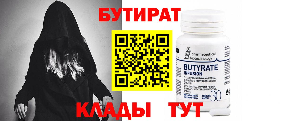 Бутират буратино Чусовой