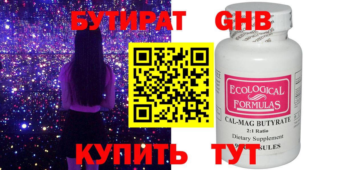 БУТИРАТ GHB  БУТИРАТ  Чусовой  Вход с VPN 