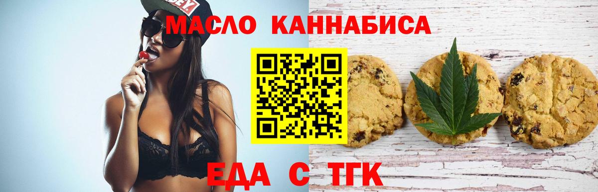 Еда ТГК марихуана  Вход с VPN  Чусовой 