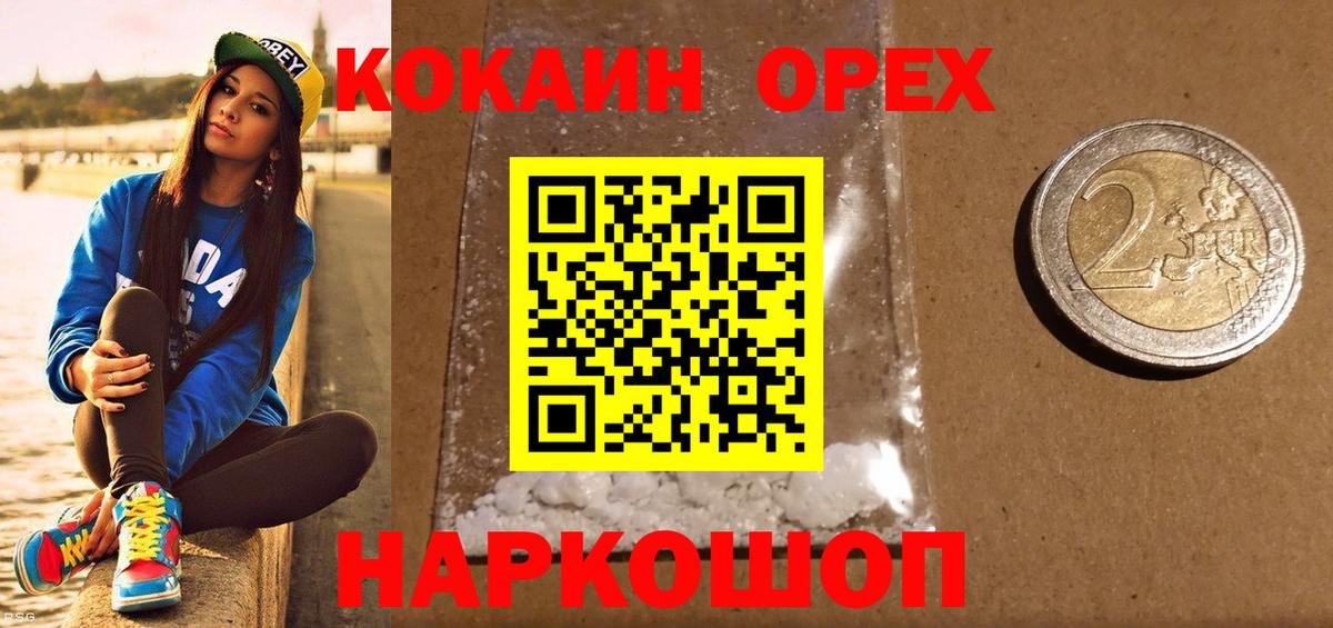 КОКАИН Эквадор  Вход с VPN  Чусовой  Cocaine Fish Scale 