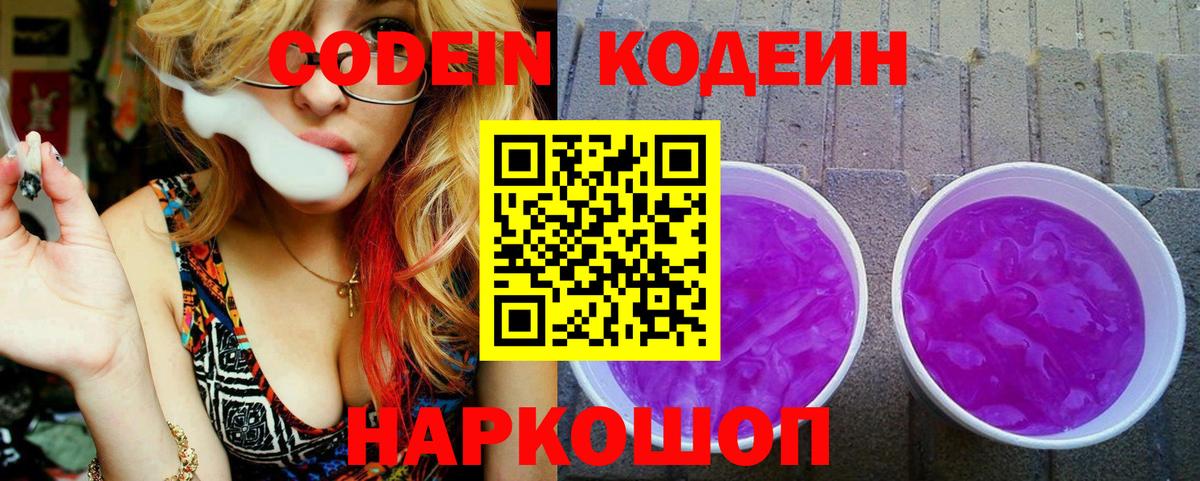 Чусовой  Codein напиток Lean (лин)  Вход с VPN  Кодеиновый сироп Lean напиток Lean (лин) 