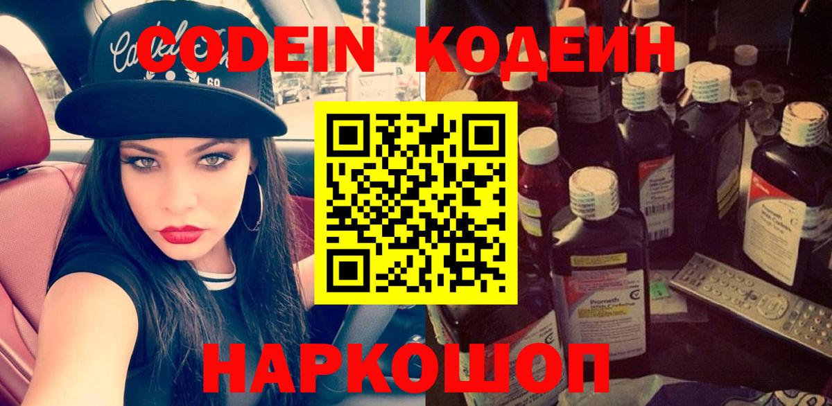 Кодеин напиток Lean (лин) Чусовой