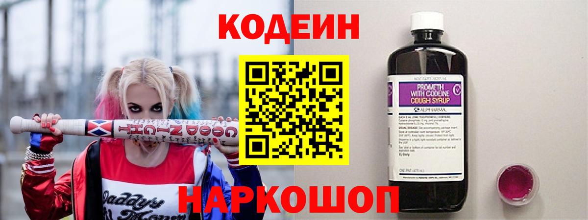 Кодеин Purple Drank Чусовой