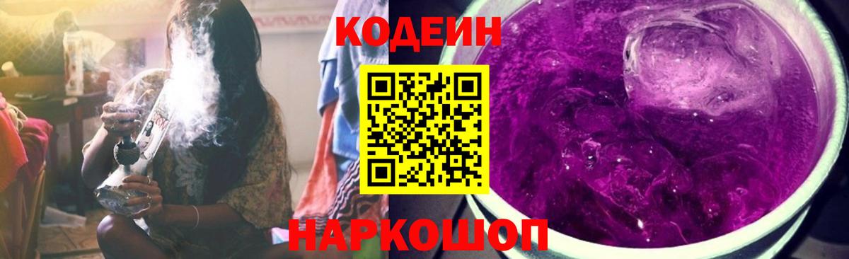 Кодеиновый сироп Lean напиток Lean (лин)  Чусовой 