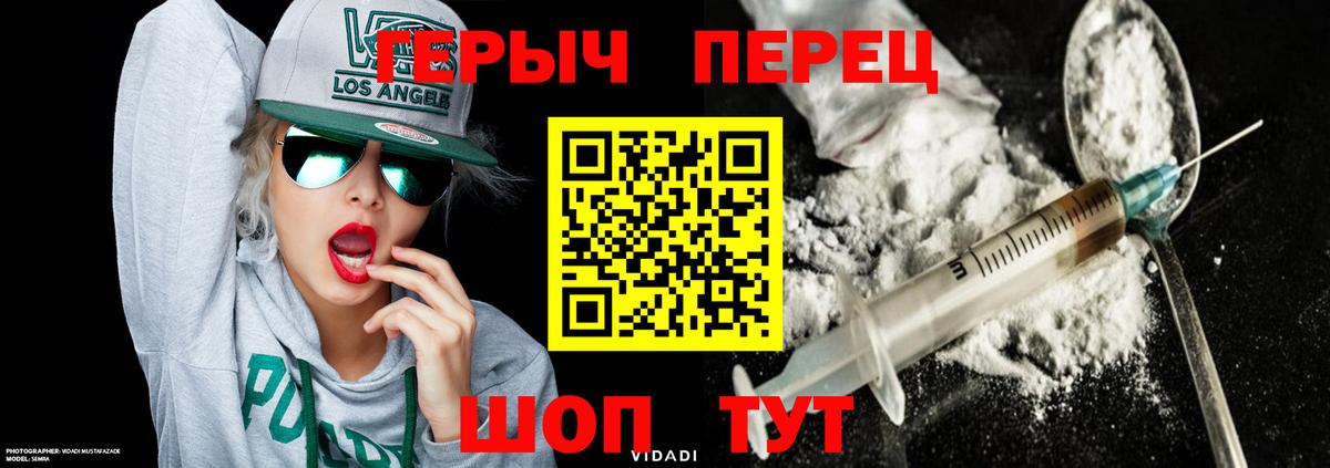 ГЕРОИН хмурый  ГЕРОИН  Чусовой 