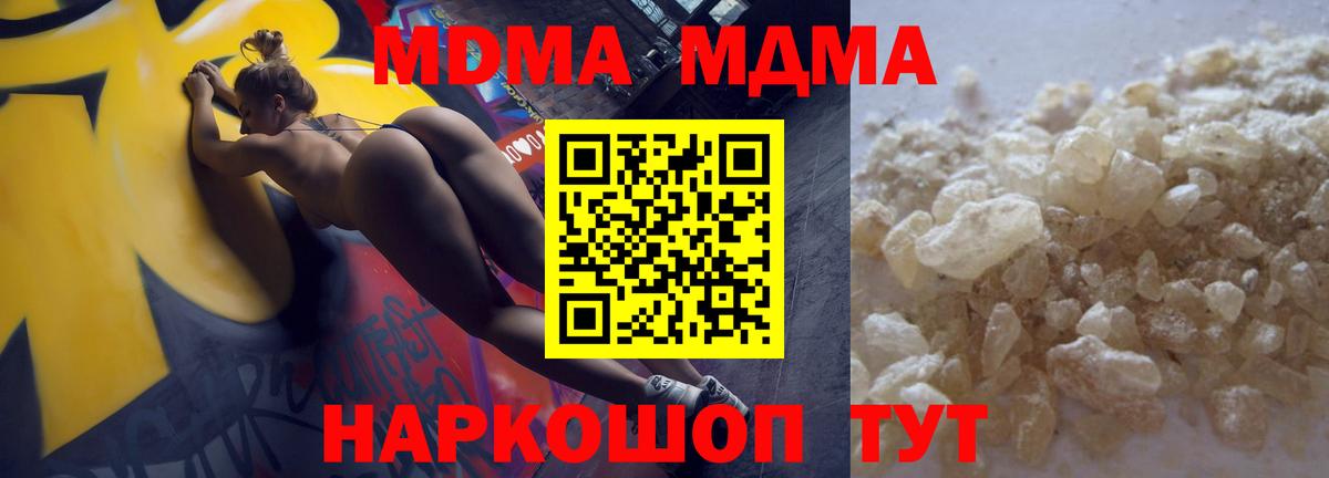 МДМА  MDMA crystal  Вход с VPN  Чусовой 