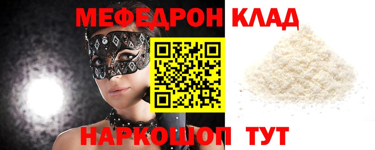 Мефедрон мука Чусовой